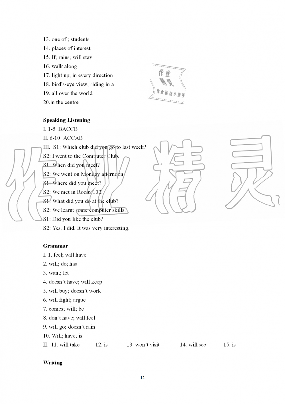 2019年知識與能力訓(xùn)練七年級英語上冊上教版基礎(chǔ)版 第12頁