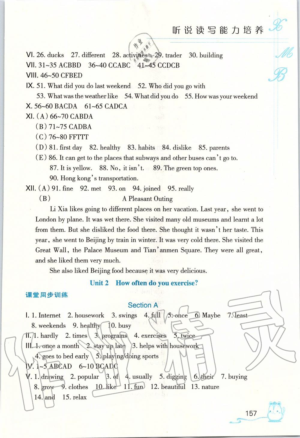 2019年英語(yǔ)聽力聽說讀寫能力培養(yǎng)八年級(jí)上冊(cè)人教版 第3頁(yè)