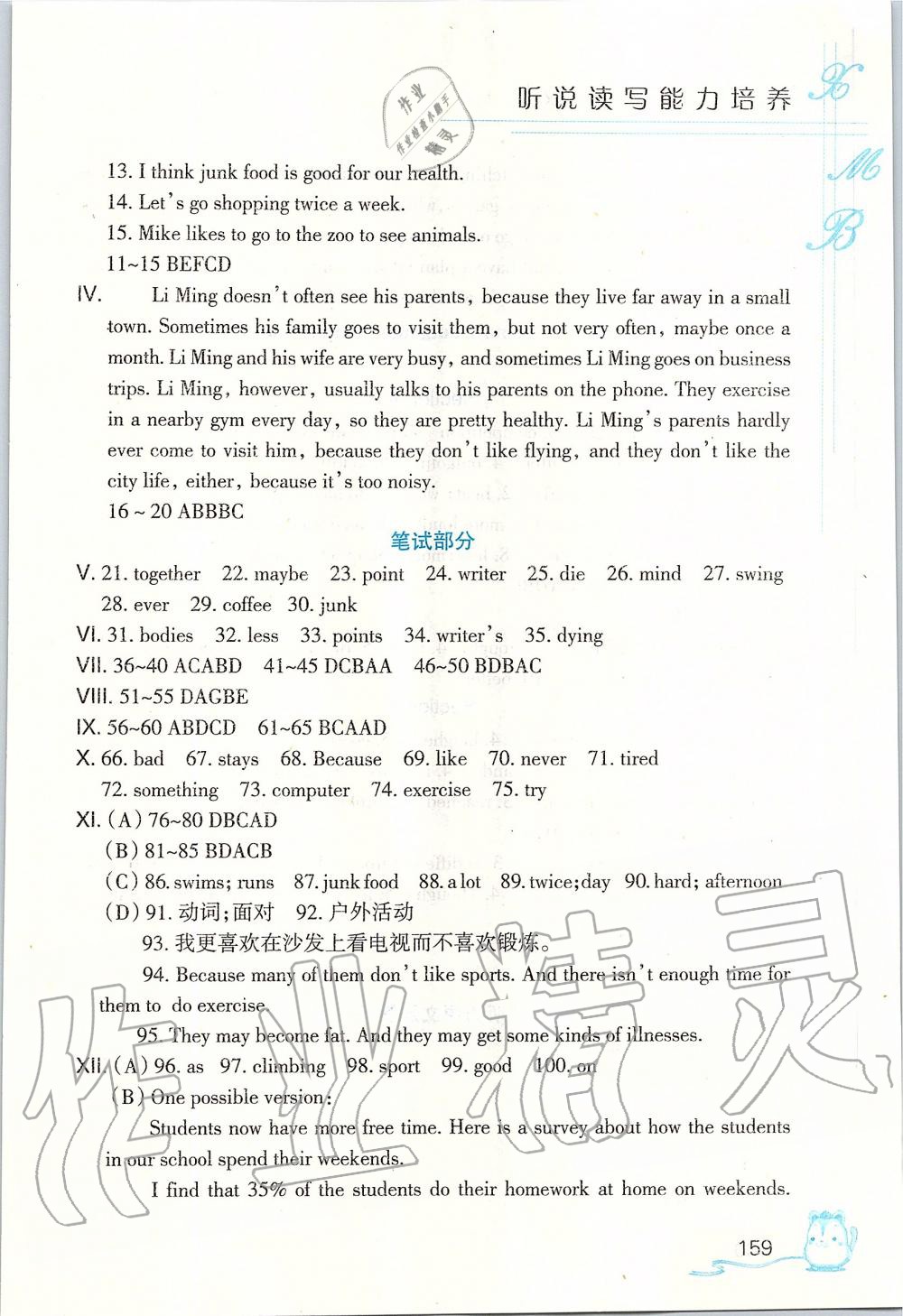 2019年英語聽力聽說讀寫能力培養(yǎng)八年級上冊人教版 第5頁