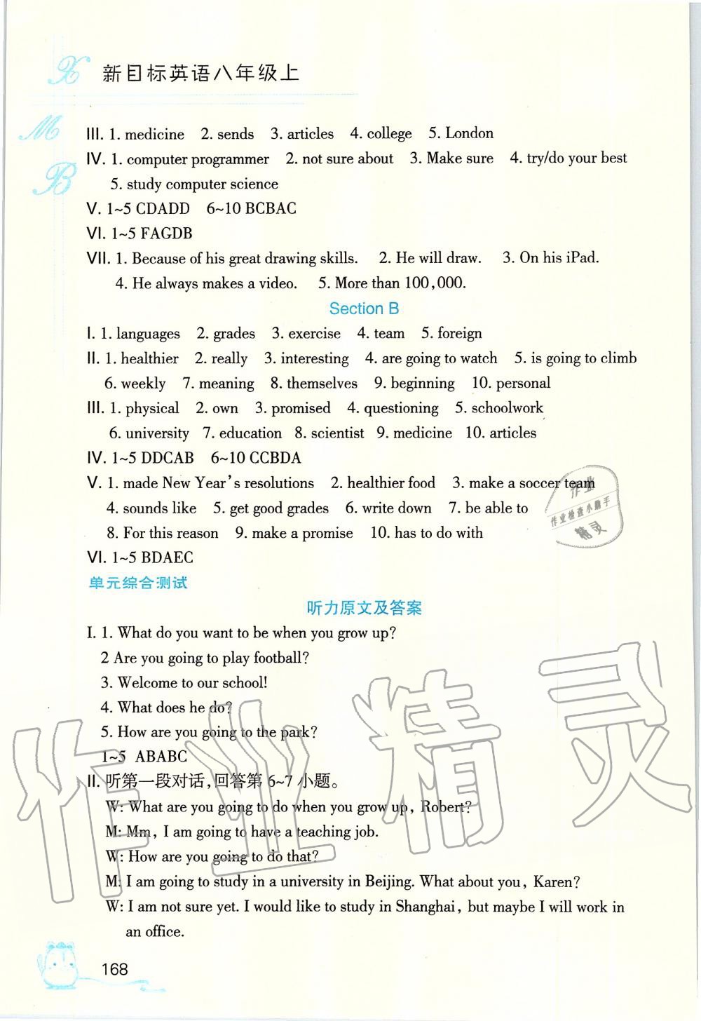 2019年英語聽力聽說讀寫能力培養(yǎng)八年級上冊人教版 第14頁