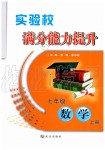 2019年實驗校滿分能力提升七年級數(shù)學(xué)上冊人教版