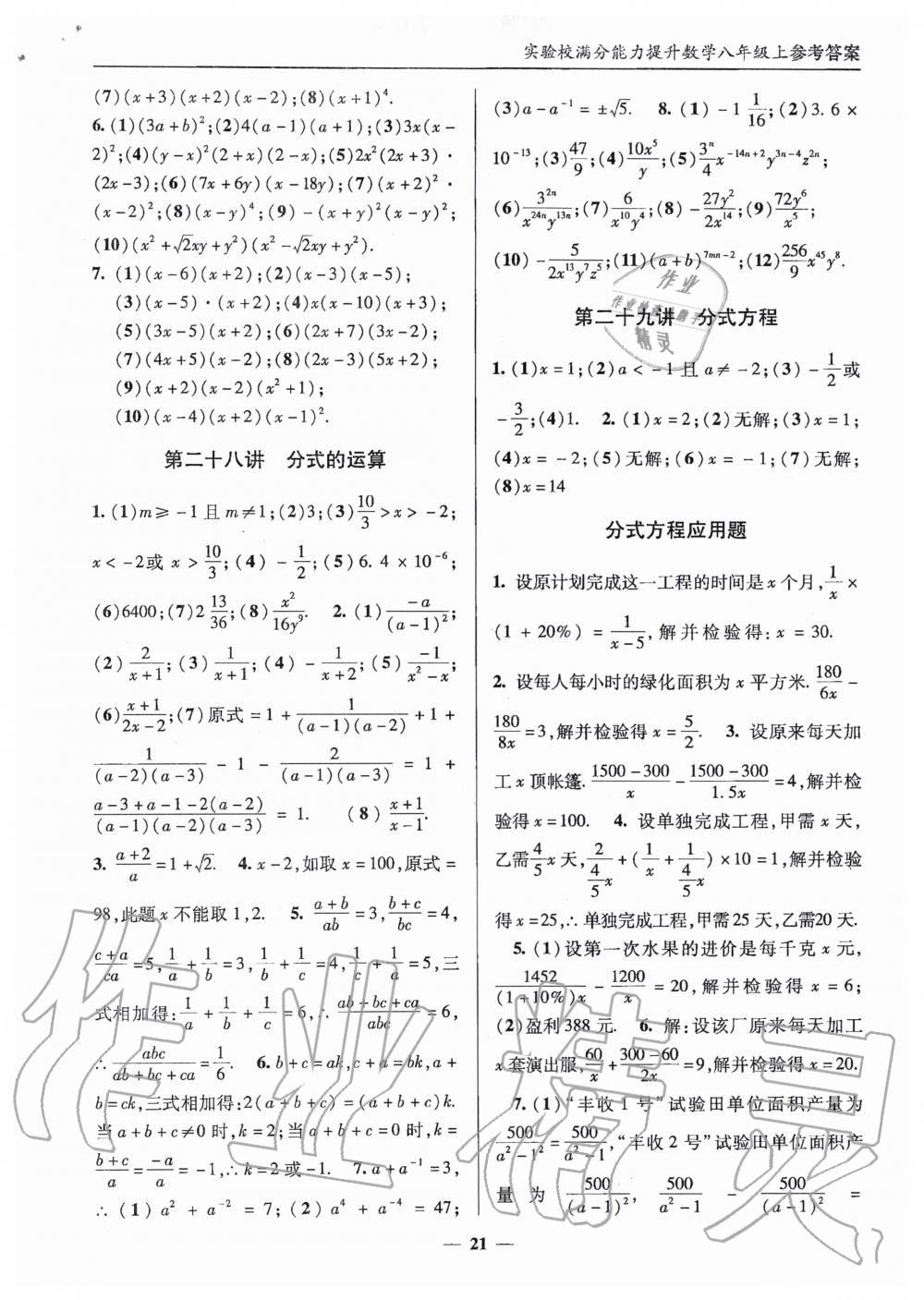 2019年實(shí)驗(yàn)校滿分能力提升八年級(jí)數(shù)學(xué)上冊(cè)人教版 第21頁