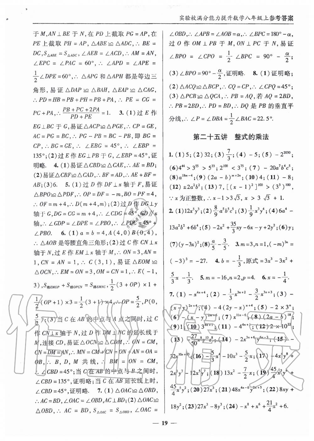 2019年實(shí)驗(yàn)校滿分能力提升八年級(jí)數(shù)學(xué)上冊(cè)人教版 第19頁(yè)