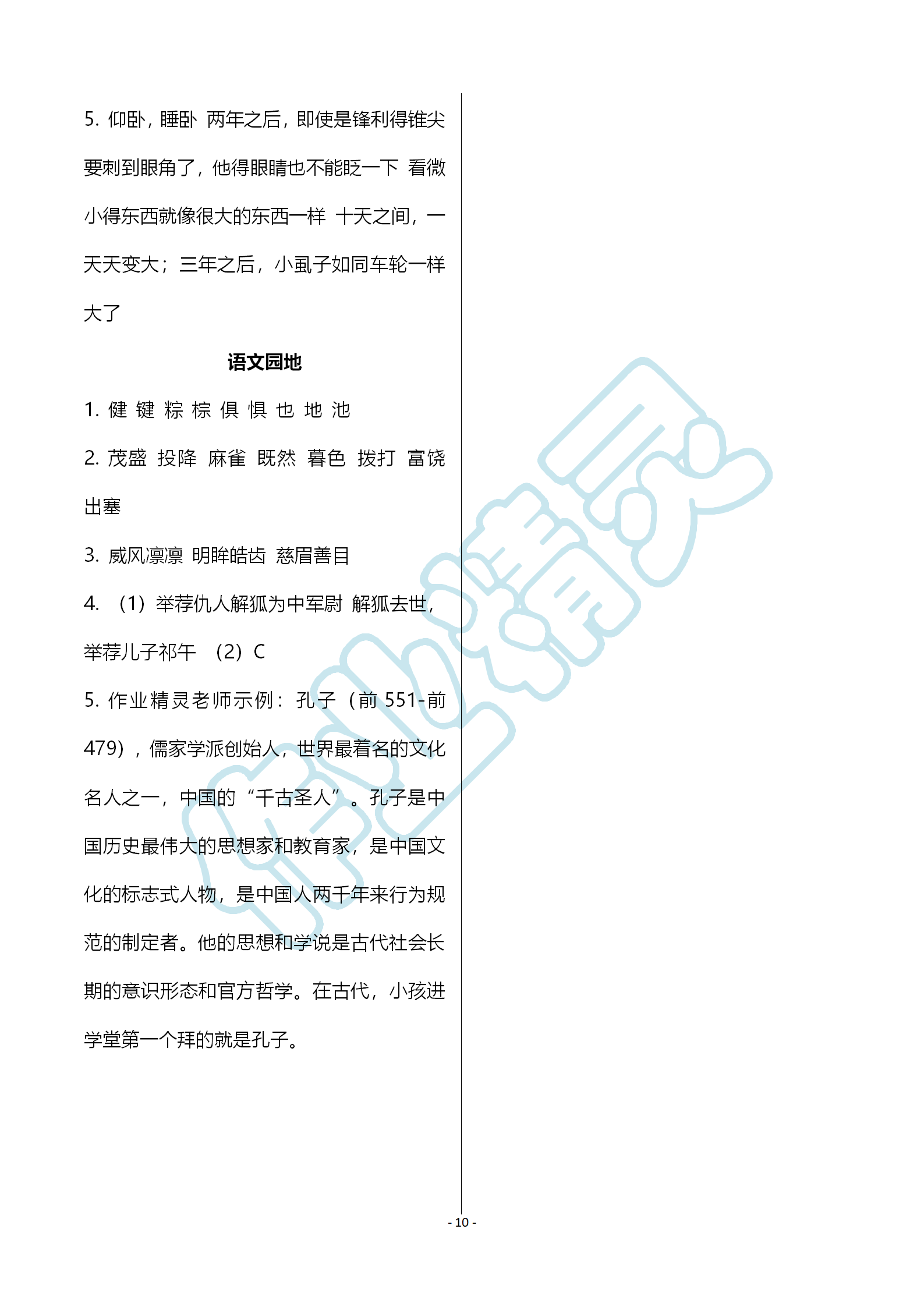 2019年語文作業(yè)本四年級上冊人教版浙江教育出版社 第10頁