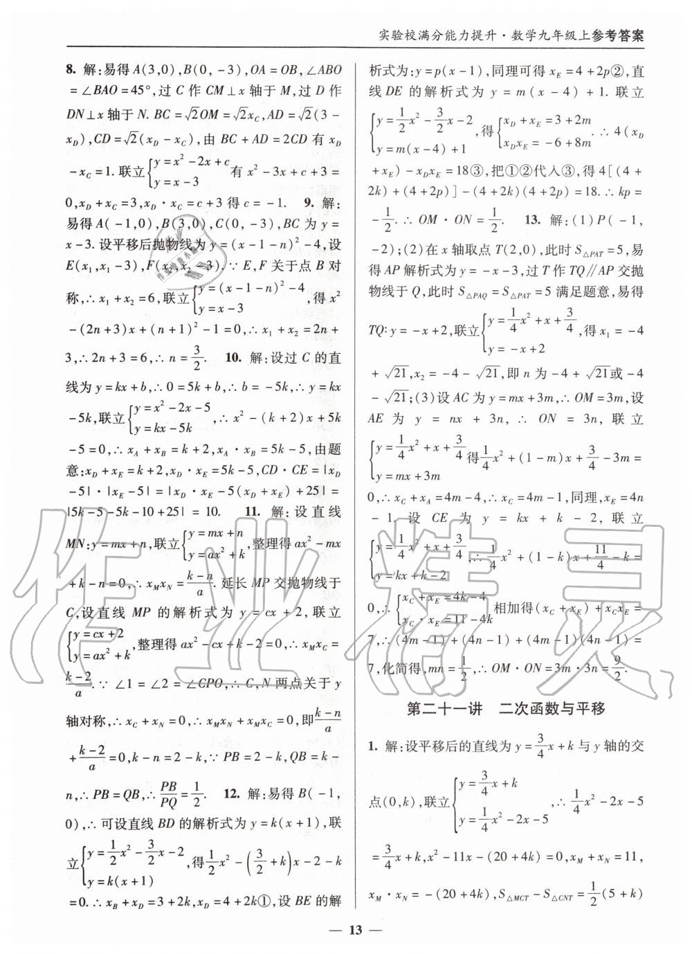 2019年实验校满分能力提升九年级数学上册人教版 第13页