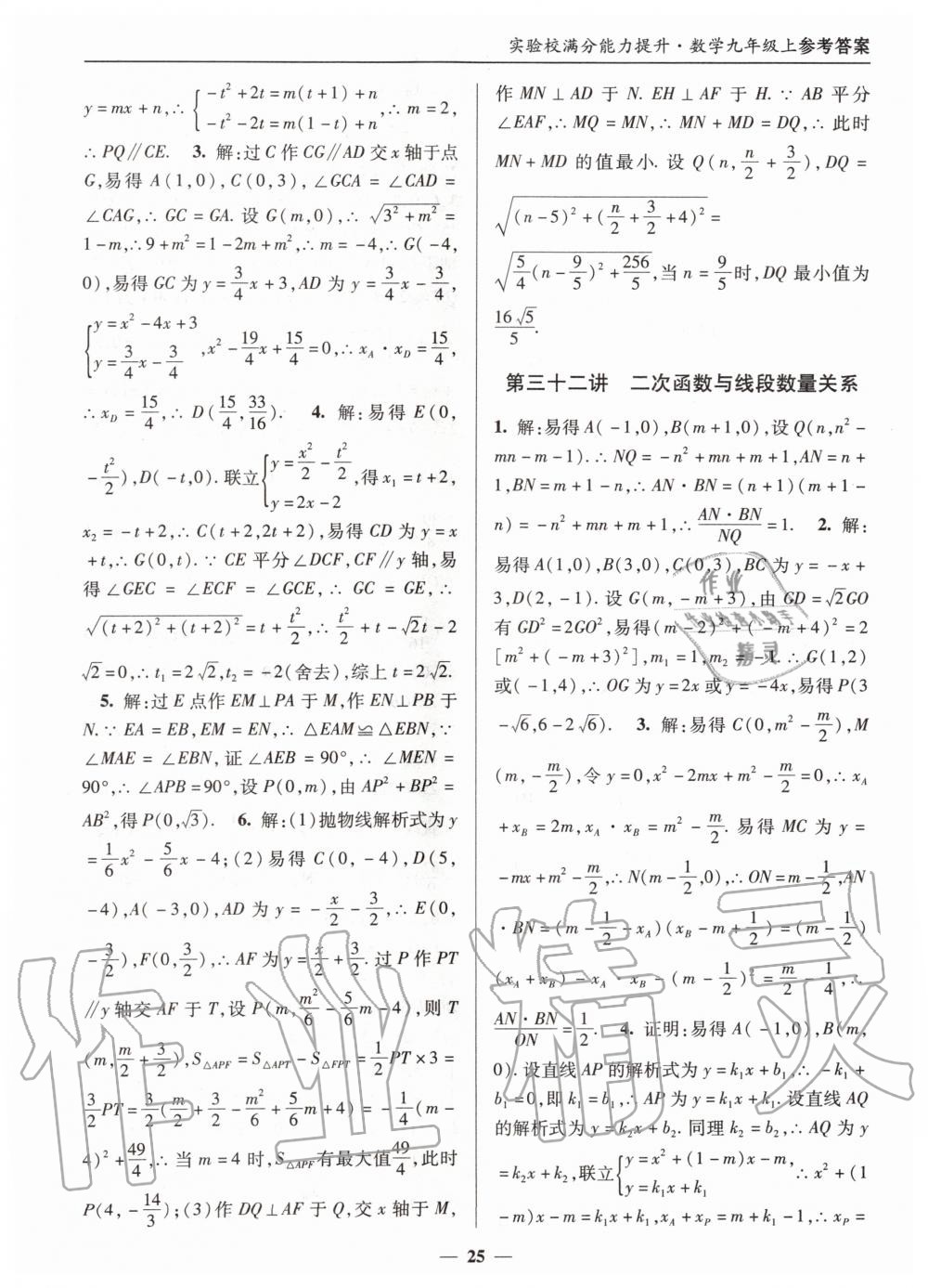 2019年实验校满分能力提升九年级数学上册人教版 第25页