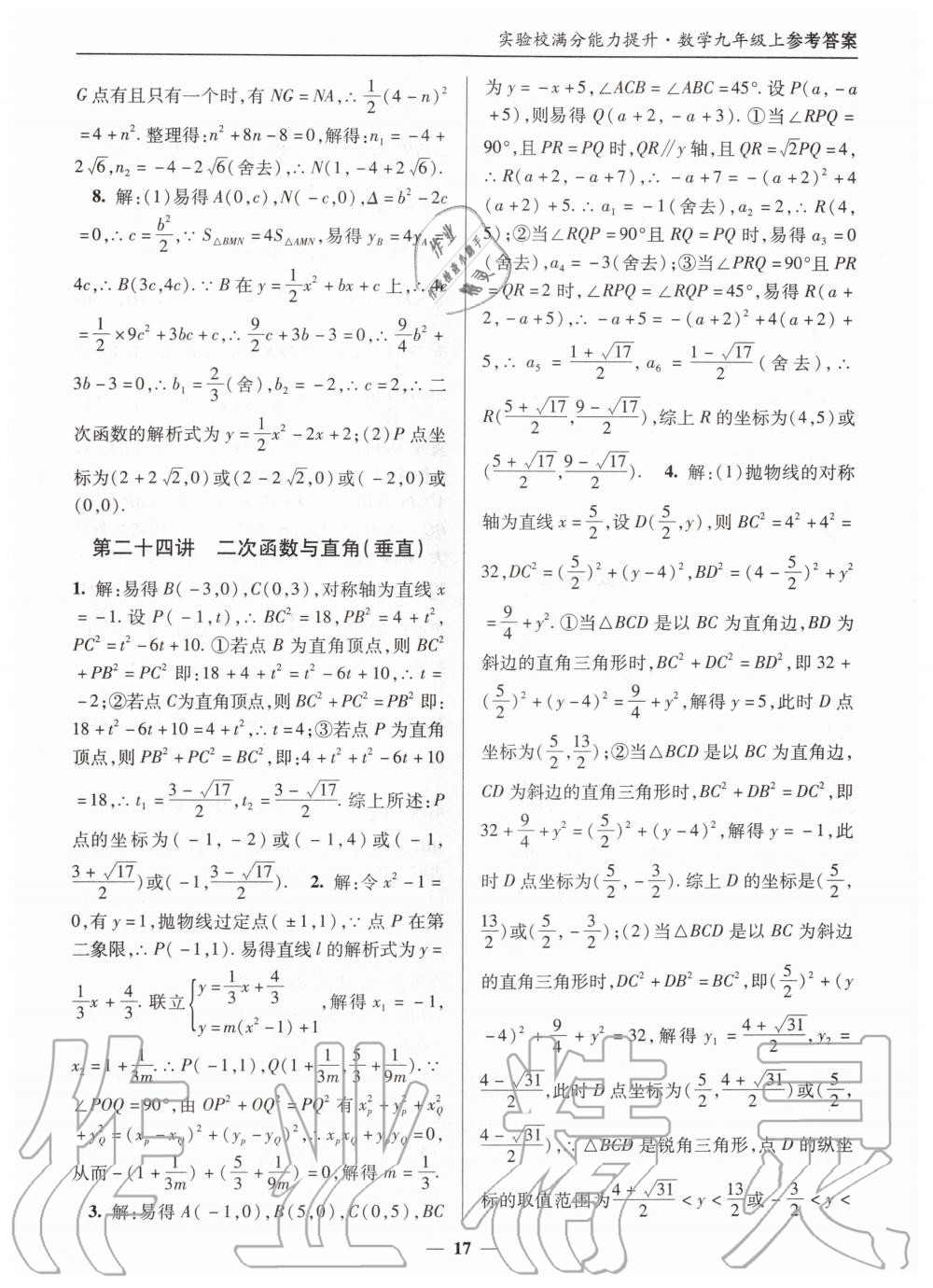 2019年實驗校滿分能力提升九年級數(shù)學(xué)上冊人教版 第17頁