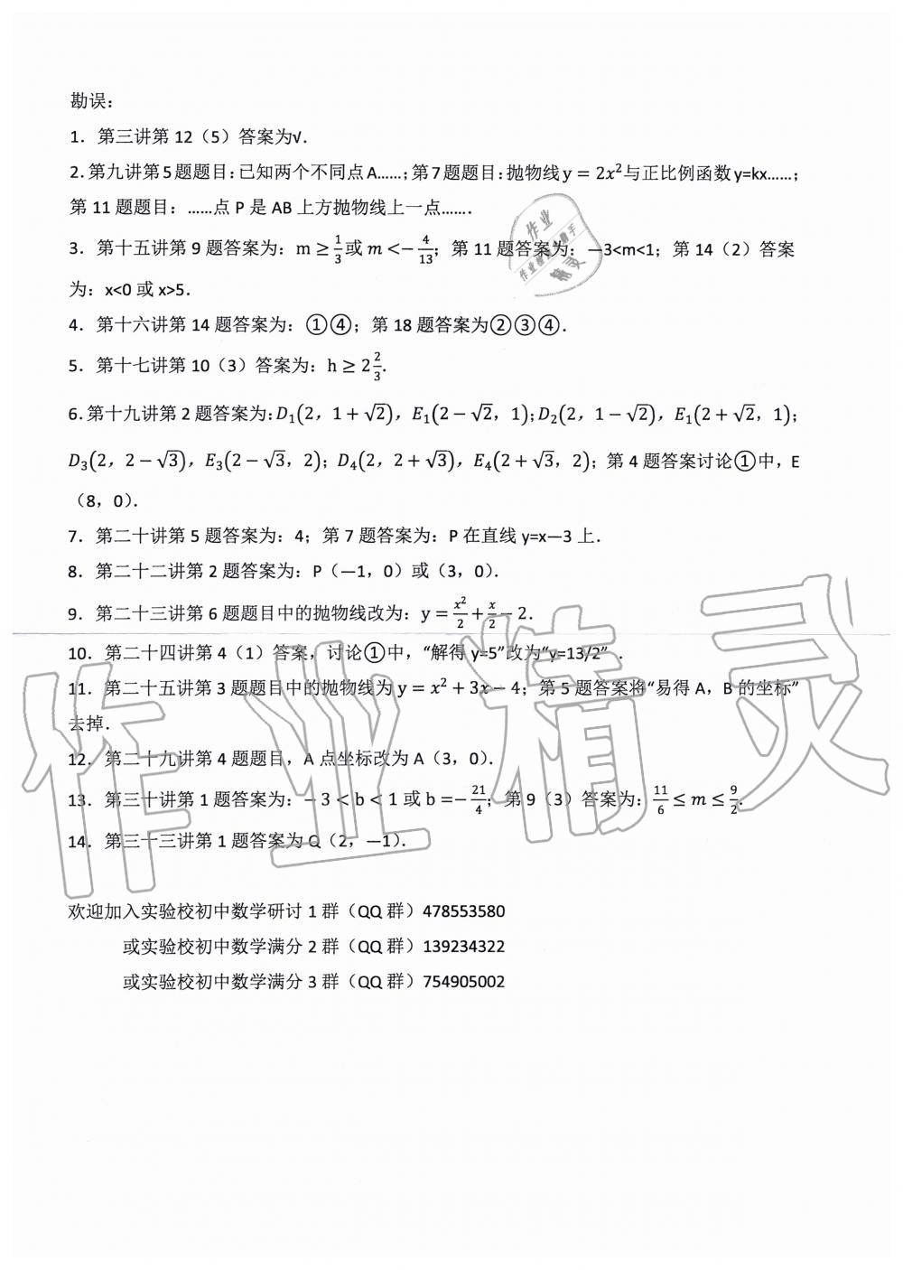 2019年实验校满分能力提升九年级数学上册人教版 第41页