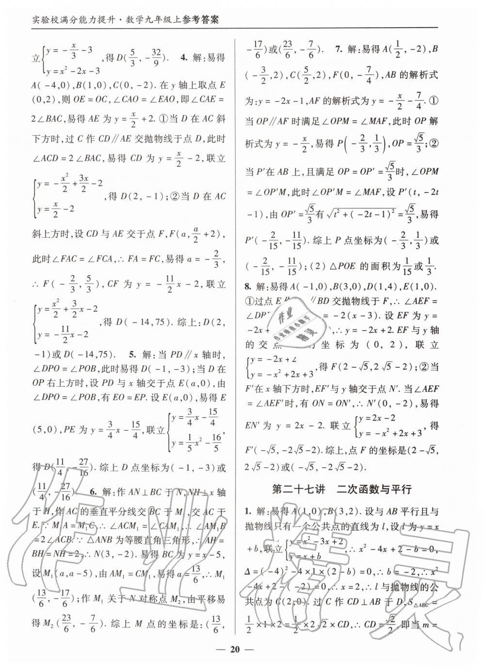 2019年實驗校滿分能力提升九年級數學上冊人教版 第20頁