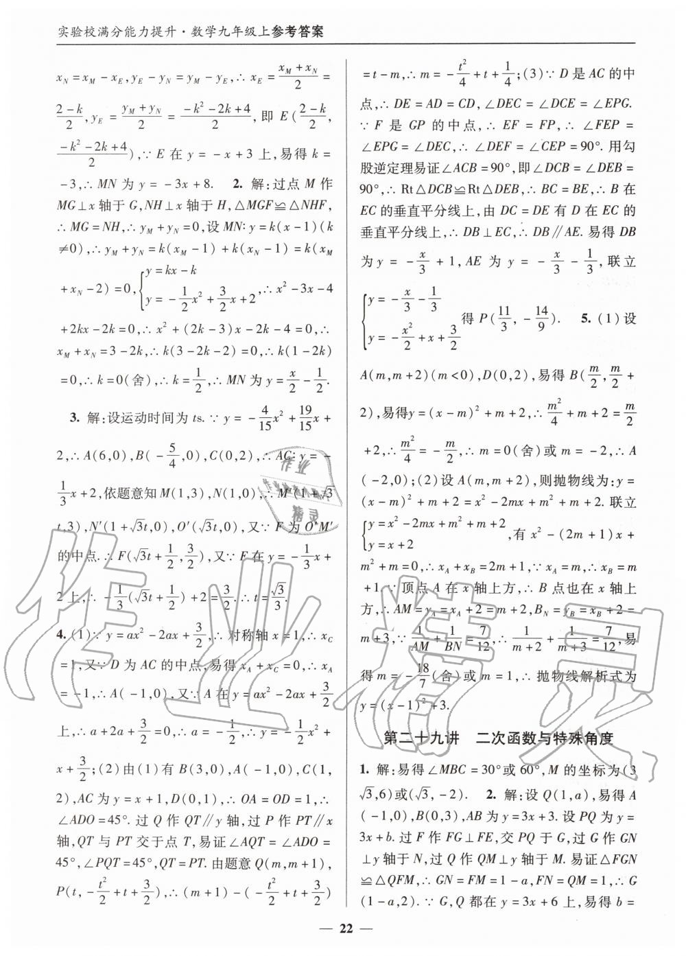 2019年实验校满分能力提升九年级数学上册人教版 第22页