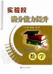 2019年實驗校滿分能力提升九年級數(shù)學(xué)上冊人教版