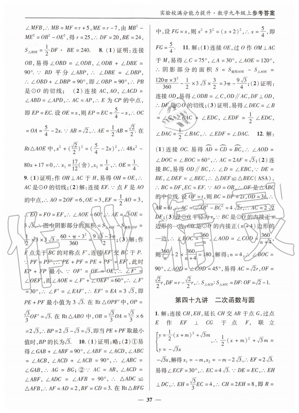 2019年实验校满分能力提升九年级数学上册人教版 第37页