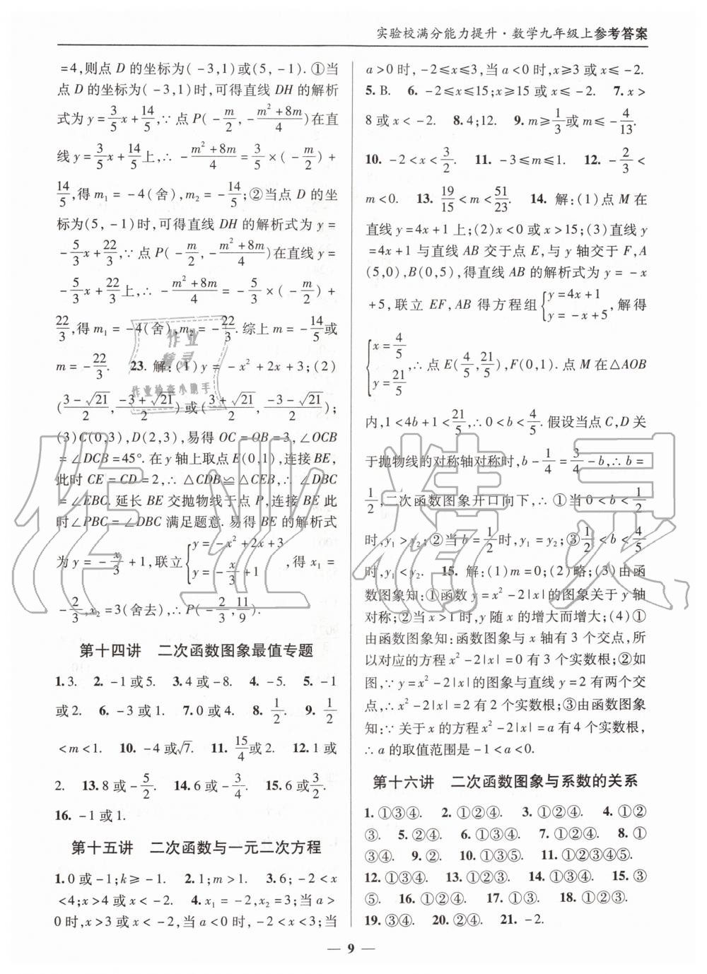 2019年实验校满分能力提升九年级数学上册人教版 第9页