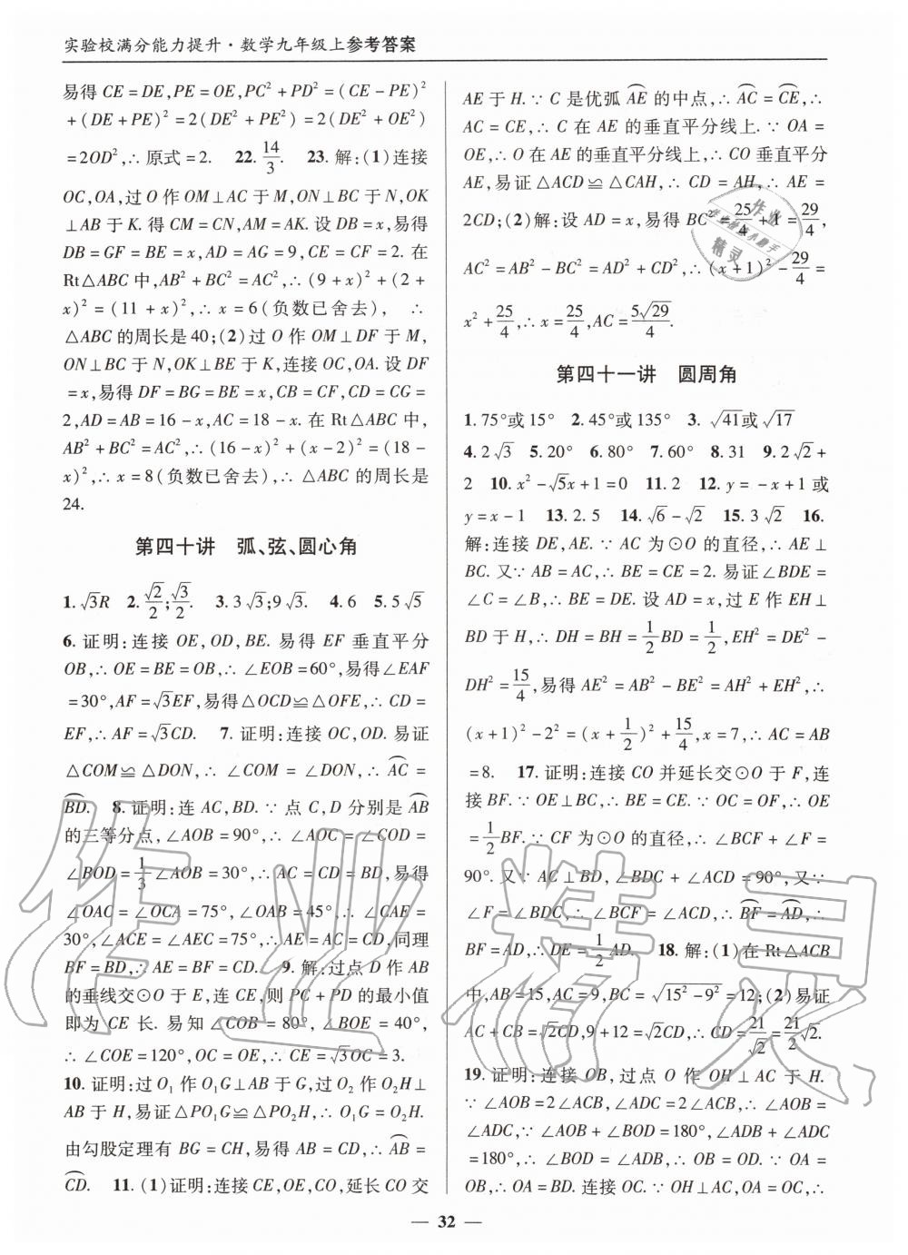 2019年实验校满分能力提升九年级数学上册人教版 第32页