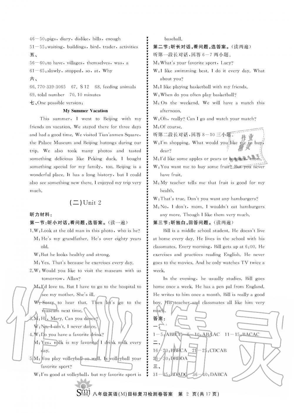 2019年目標(biāo)復(fù)習(xí)檢測(cè)卷八年級(jí)英語全一冊(cè)人教版 第2頁