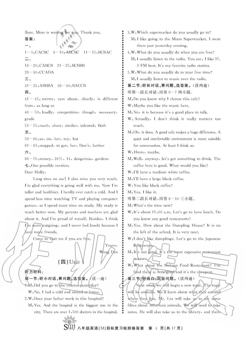 2019年目标复习检测卷八年级英语全一册人教版 第4页