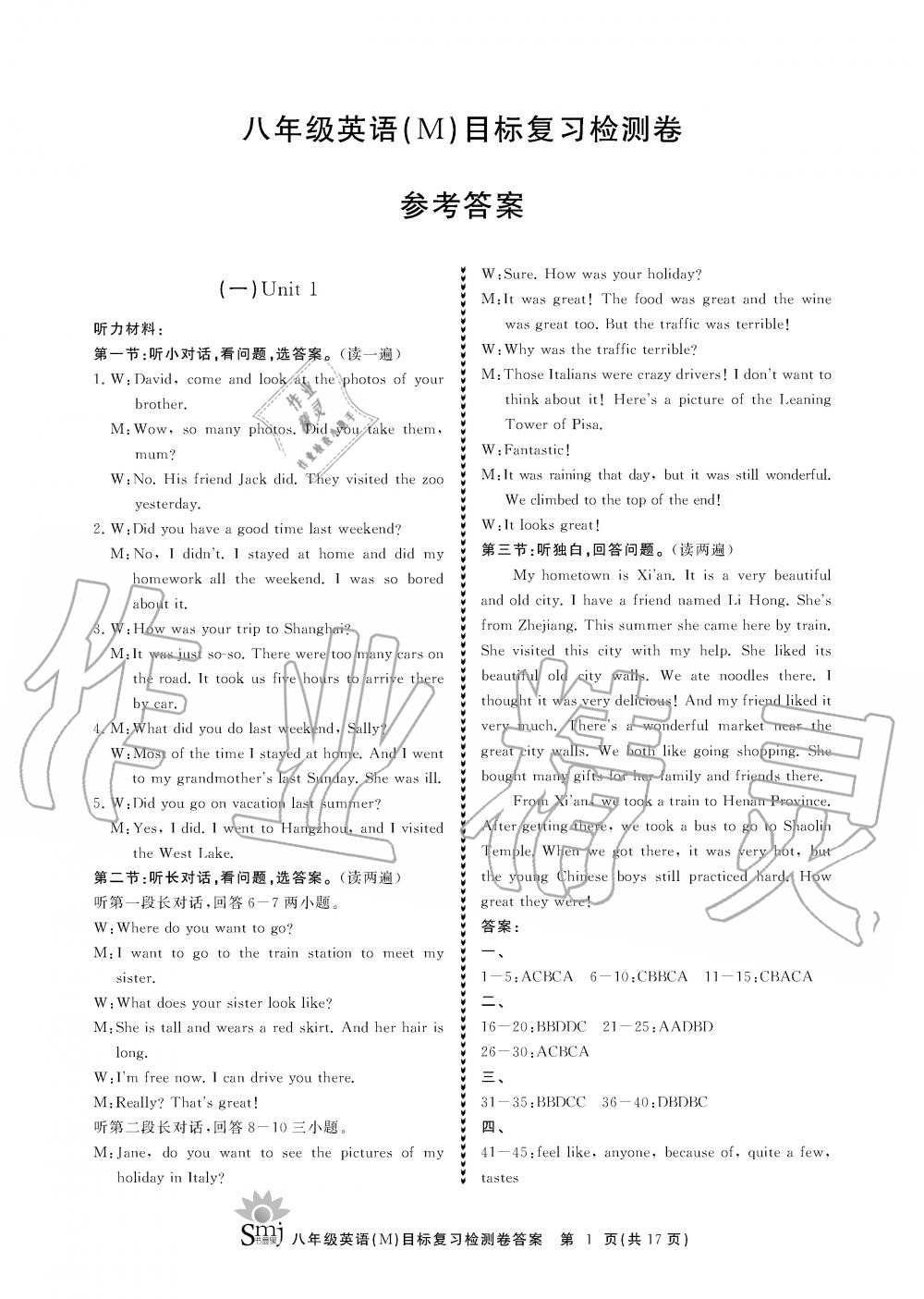 2019年目標(biāo)復(fù)習(xí)檢測卷八年級英語全一冊人教版 第1頁