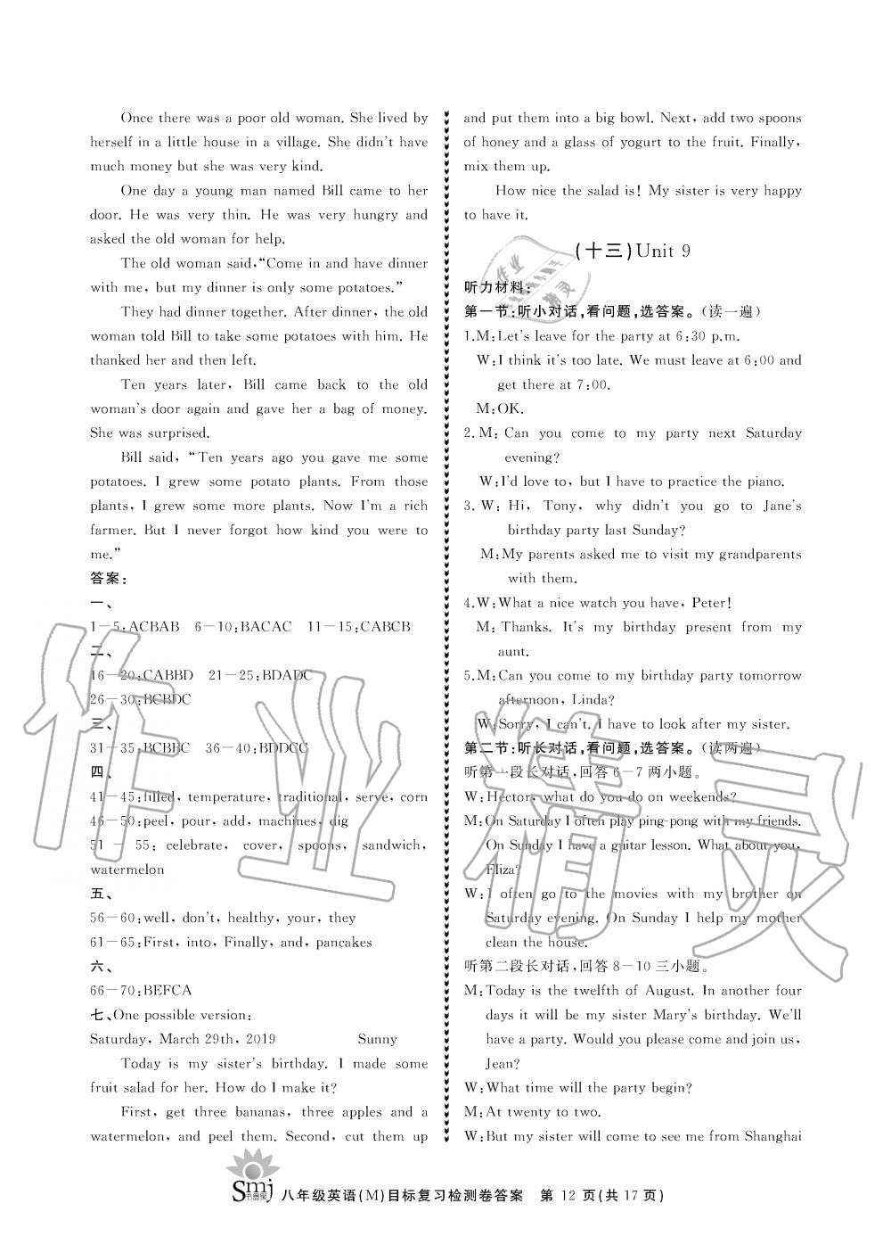 2019年目標(biāo)復(fù)習(xí)檢測(cè)卷八年級(jí)英語全一冊(cè)人教版 第12頁