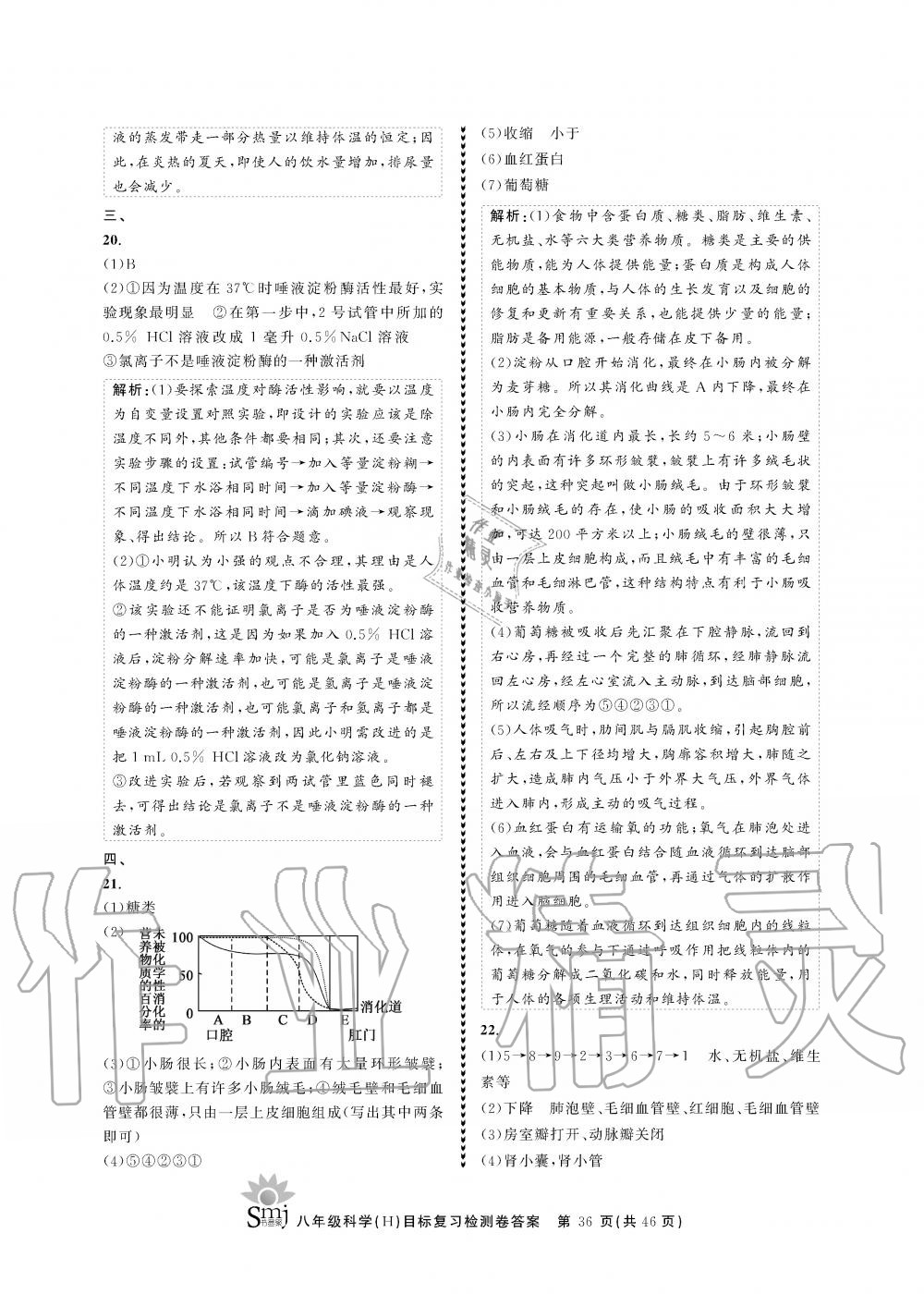 2019年目標(biāo)復(fù)習(xí)檢測(cè)卷八年級(jí)科學(xué)全一冊(cè)華師大版 第36頁