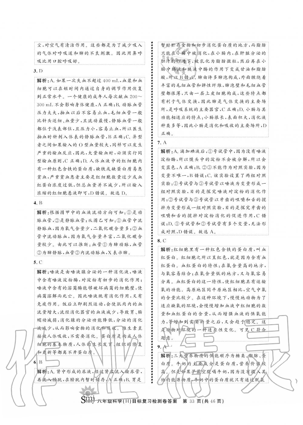 2019年目標(biāo)復(fù)習(xí)檢測卷八年級科學(xué)全一冊華師大版 第33頁