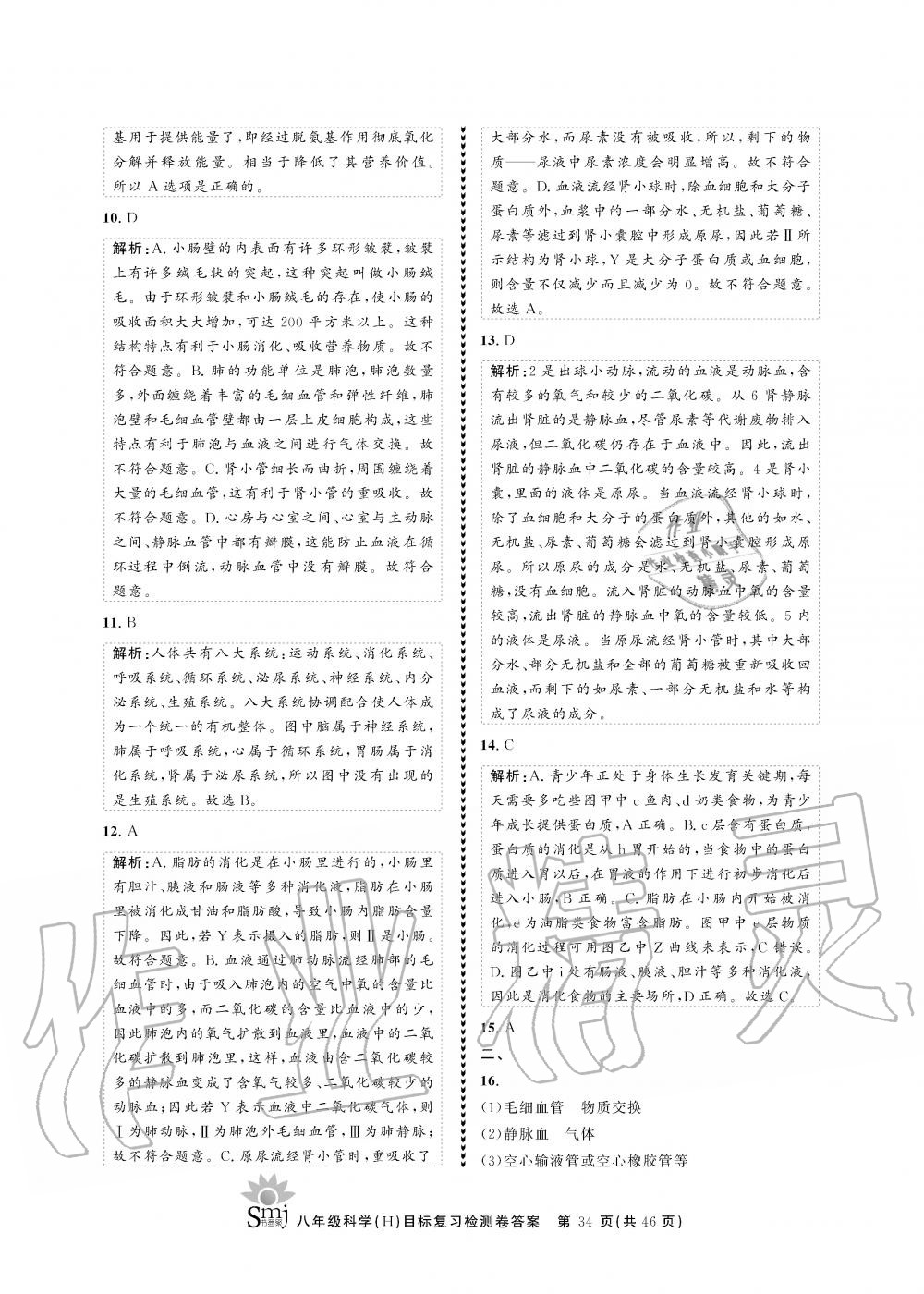 2019年目標復(fù)習(xí)檢測卷八年級科學(xué)全一冊華師大版 第34頁