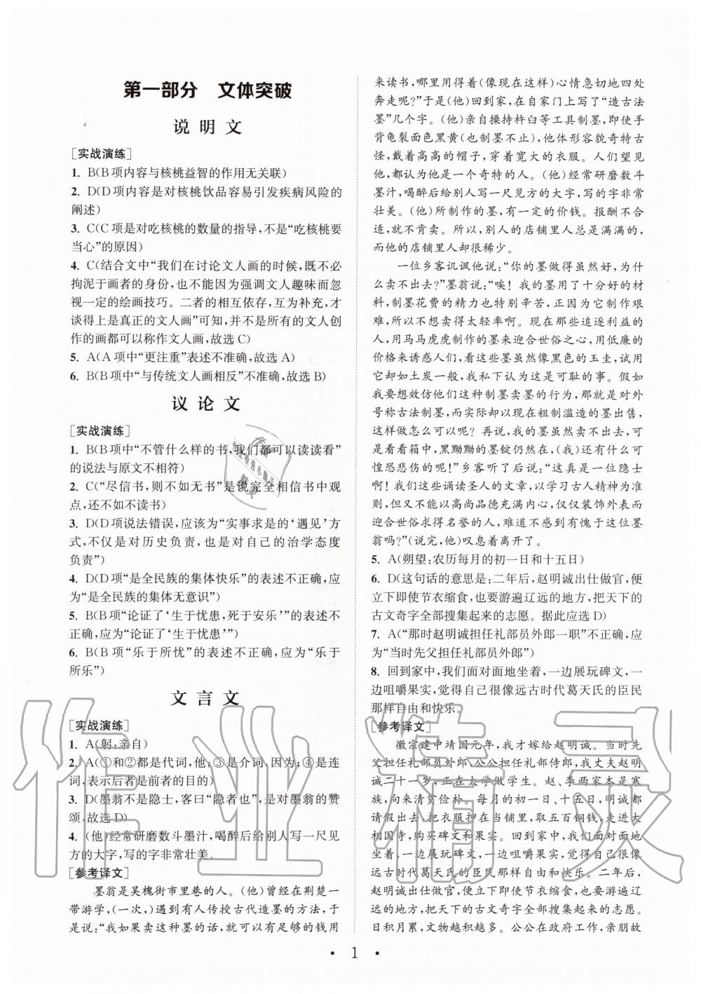 2019年通城學(xué)典初中語文閱讀組合訓(xùn)練八年級全一冊人教版武漢專版 第1頁