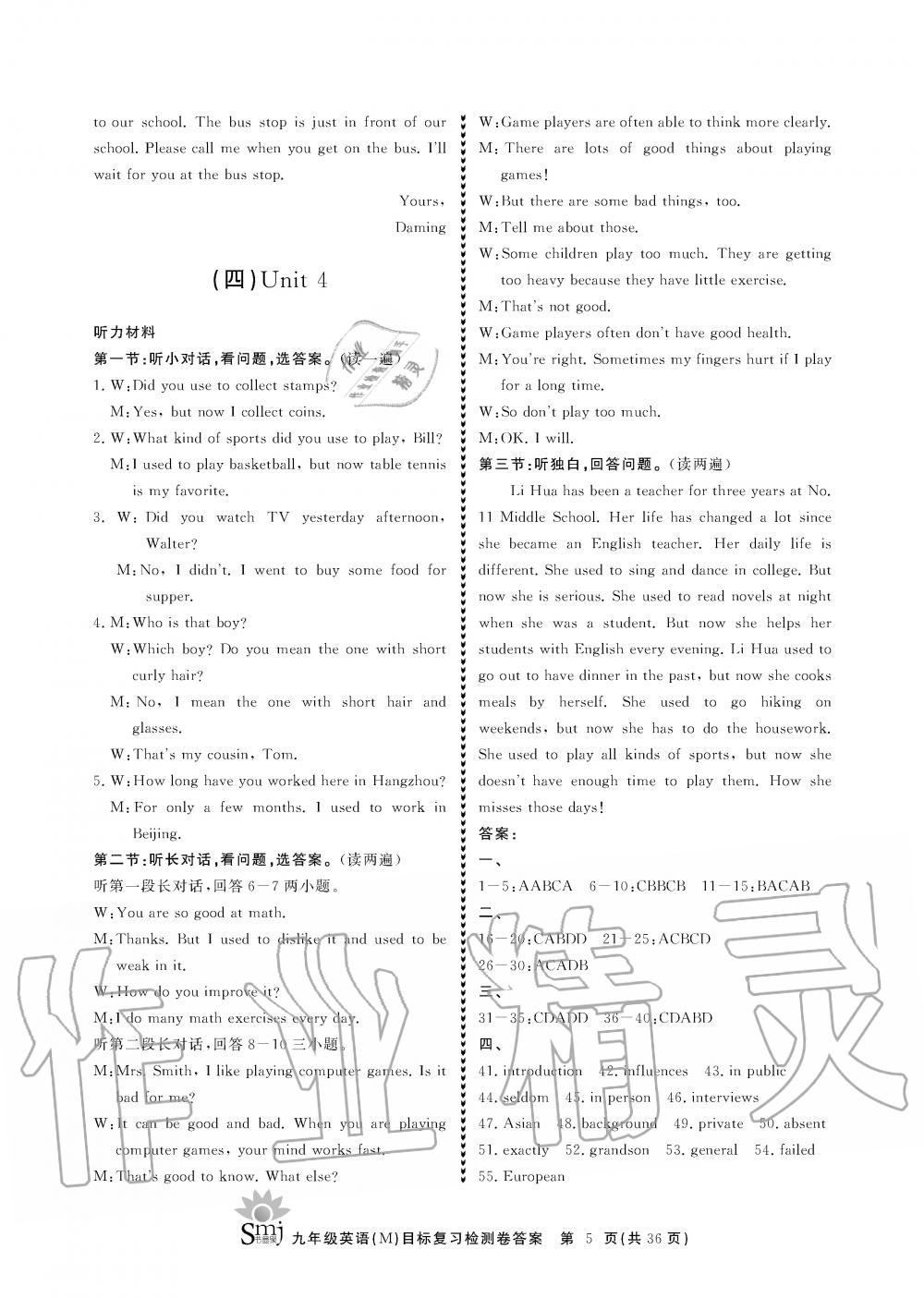 2019年目標(biāo)復(fù)習(xí)檢測卷九年級英語全一冊人教版 第5頁