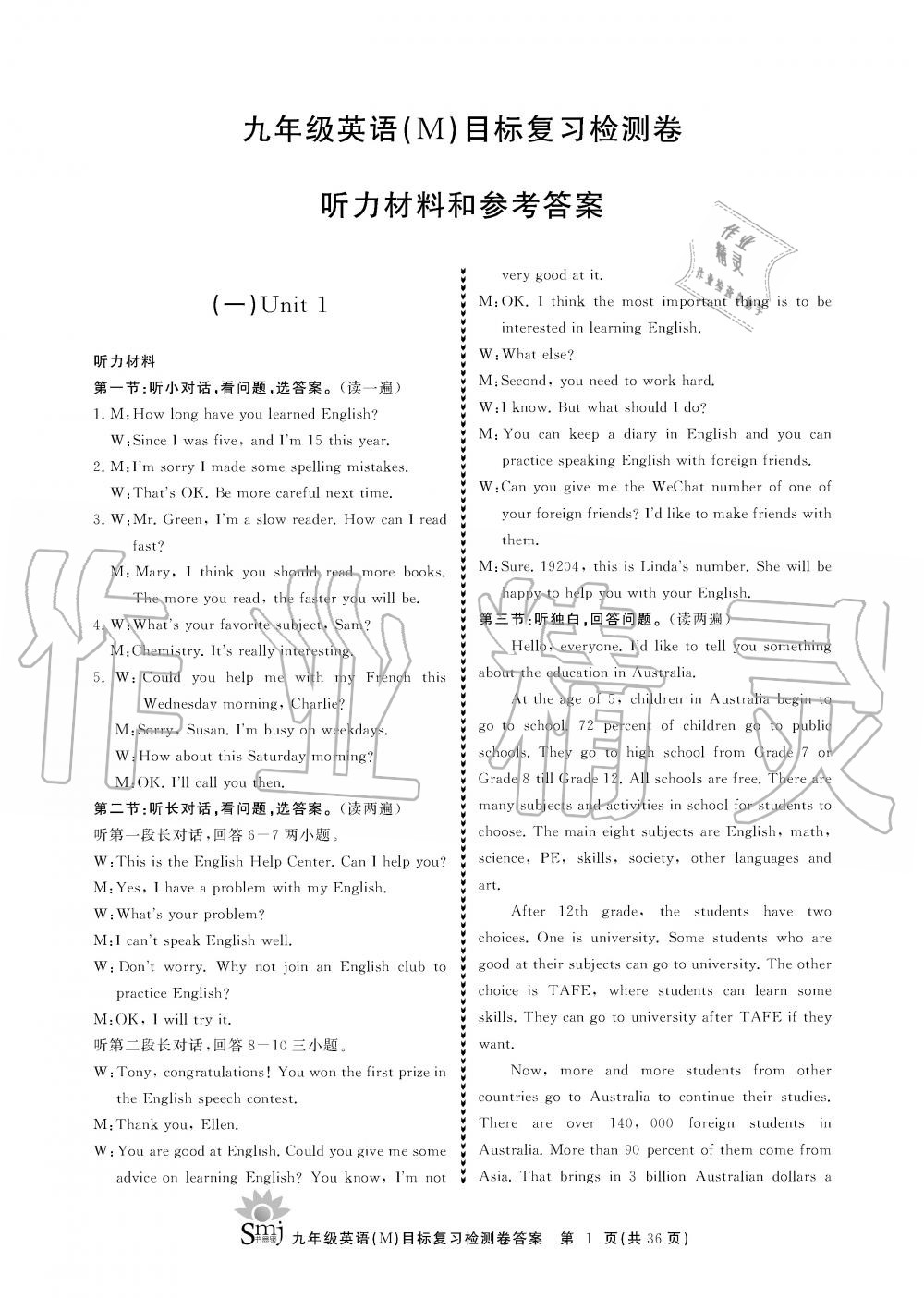 2019年目標(biāo)復(fù)習(xí)檢測卷九年級英語全一冊人教版 第1頁