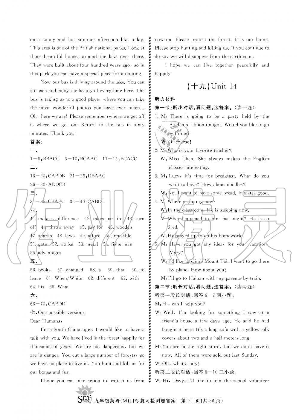 2019年目標復習檢測卷九年級英語全一冊人教版 第21頁