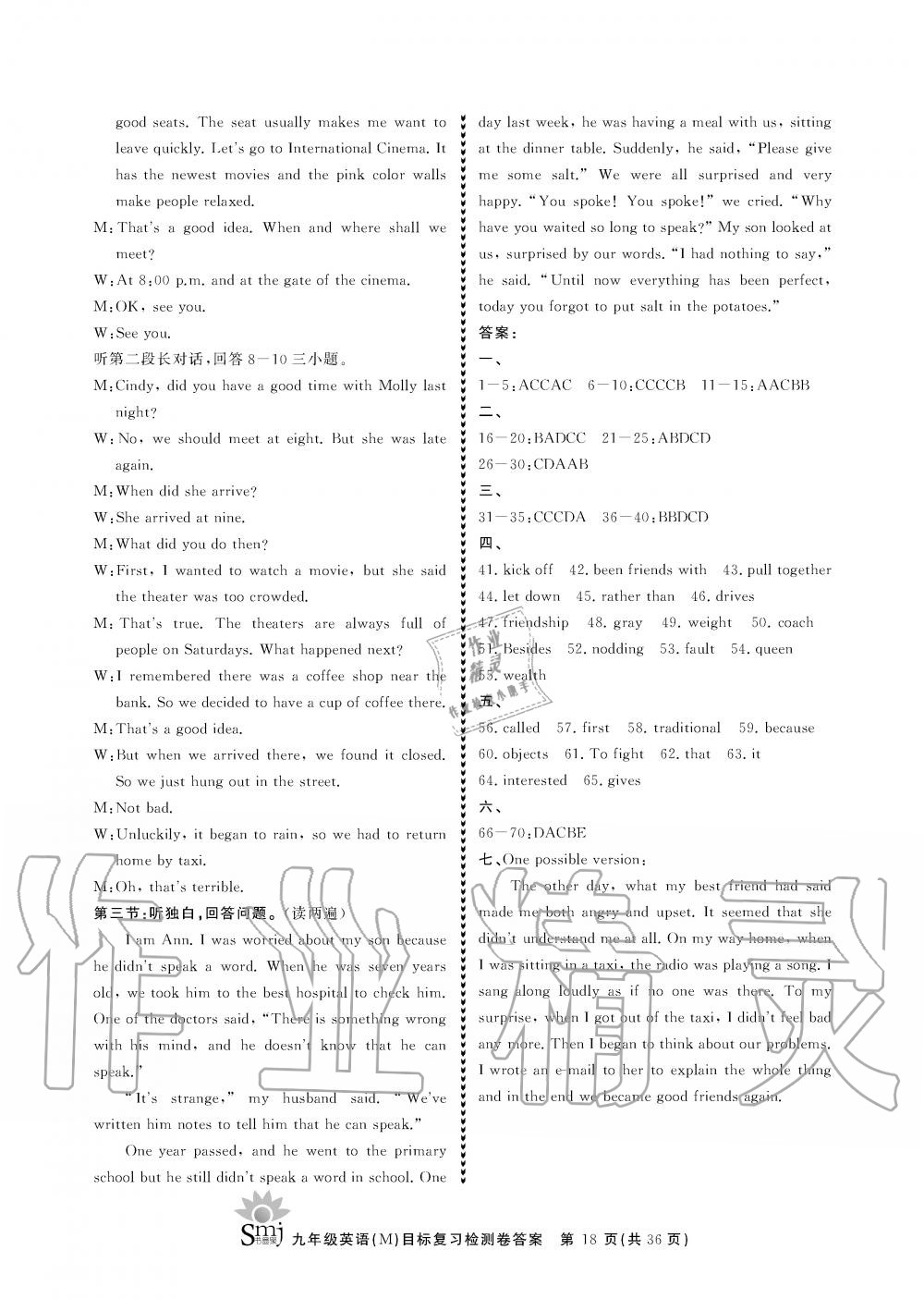 2019年目標(biāo)復(fù)習(xí)檢測卷九年級(jí)英語全一冊(cè)人教版 第18頁