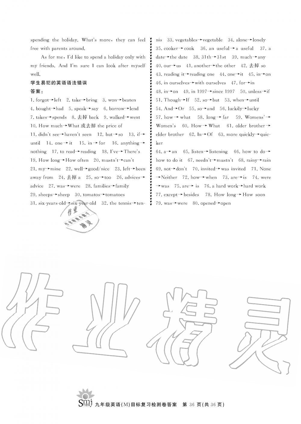 2019年目標(biāo)復(fù)習(xí)檢測(cè)卷九年級(jí)英語全一冊(cè)人教版 第36頁