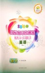 2019年目標(biāo)復(fù)習(xí)檢測卷九年級英語全一冊人教版