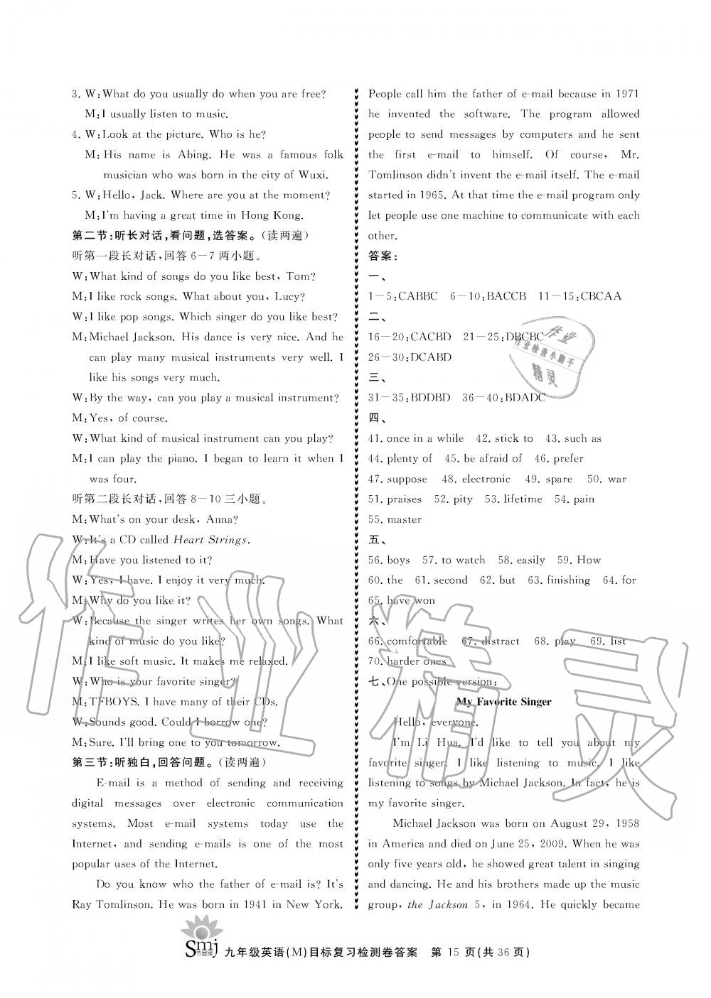 2019年目標(biāo)復(fù)習(xí)檢測卷九年級英語全一冊人教版 第15頁