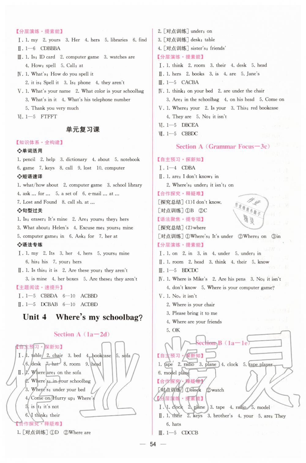 2019年同步学历案课时练七年级英语上册人教版 第6页