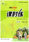 2019年同步學歷案課時練七年級英語上冊人教版