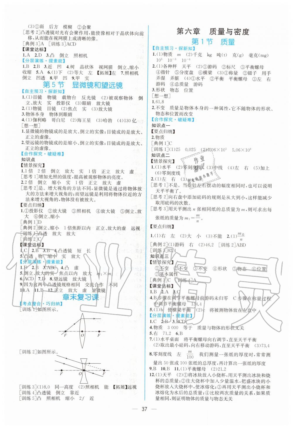 2019年同步学历案课时练八年级物理上册人教版 第9页