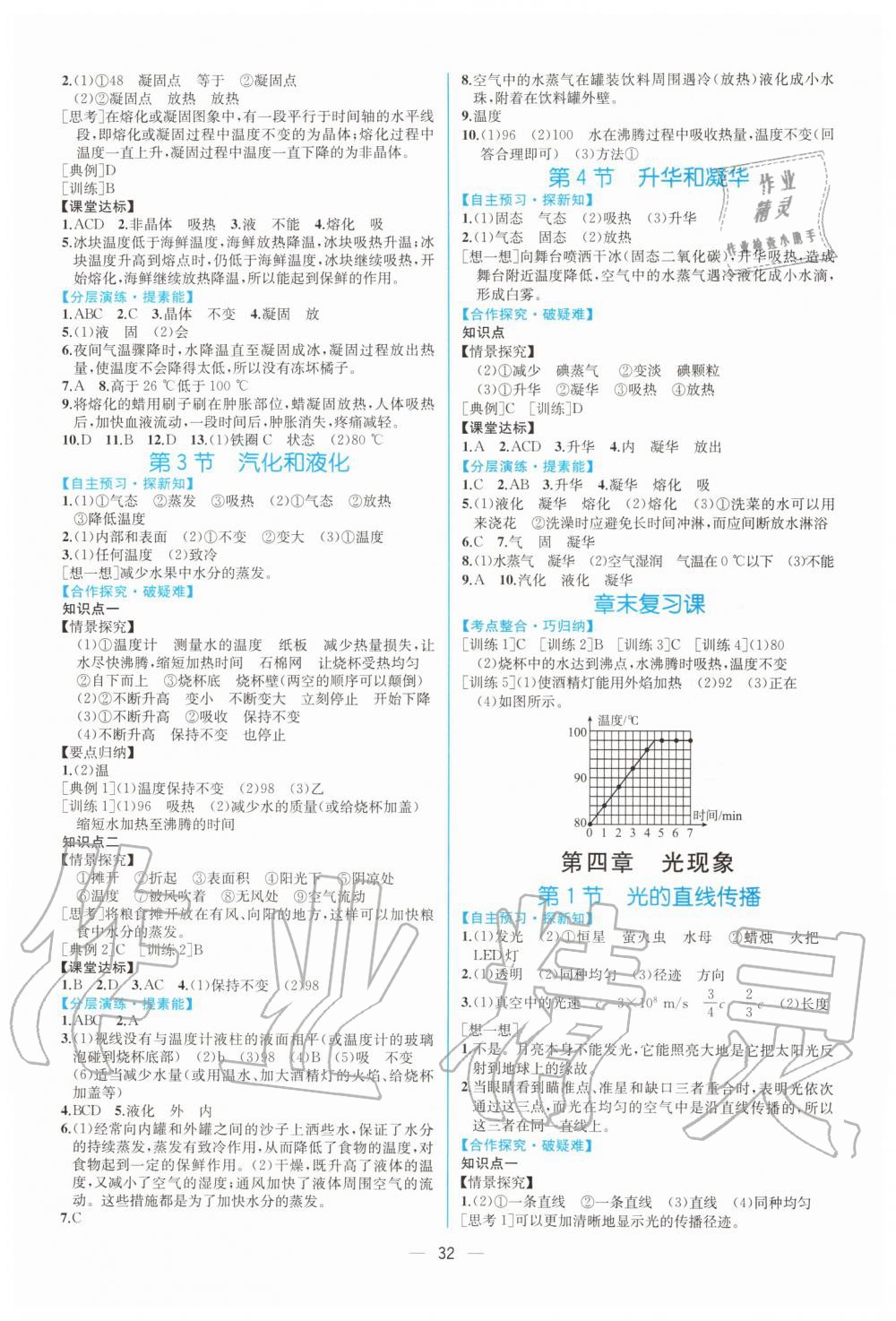 2019年同步学历案课时练八年级物理上册人教版 第4页