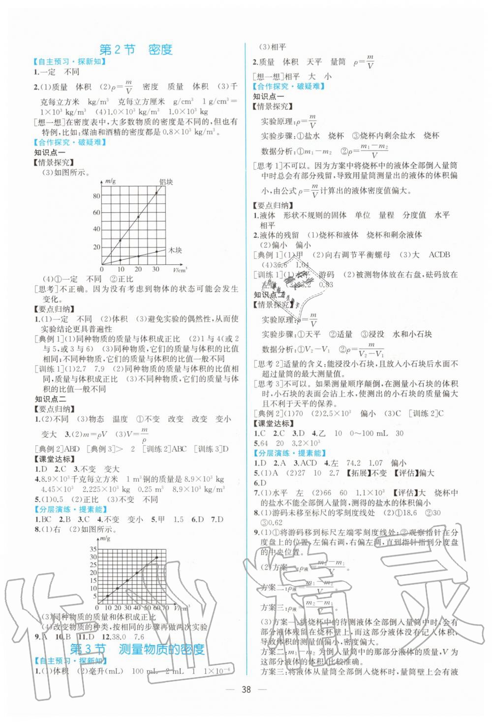 2019年同步学历案课时练八年级物理上册人教版 第10页