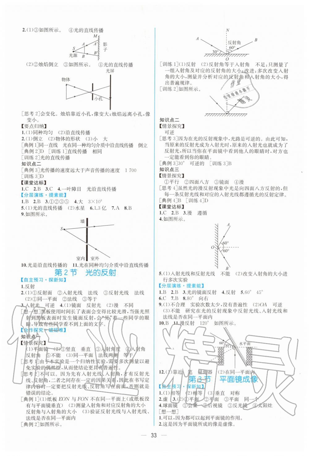 2019年同步学历案课时练八年级物理上册人教版 第5页