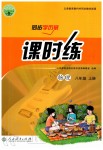 2019年同步學(xué)歷案課時(shí)練八年級(jí)物理上冊(cè)人教版