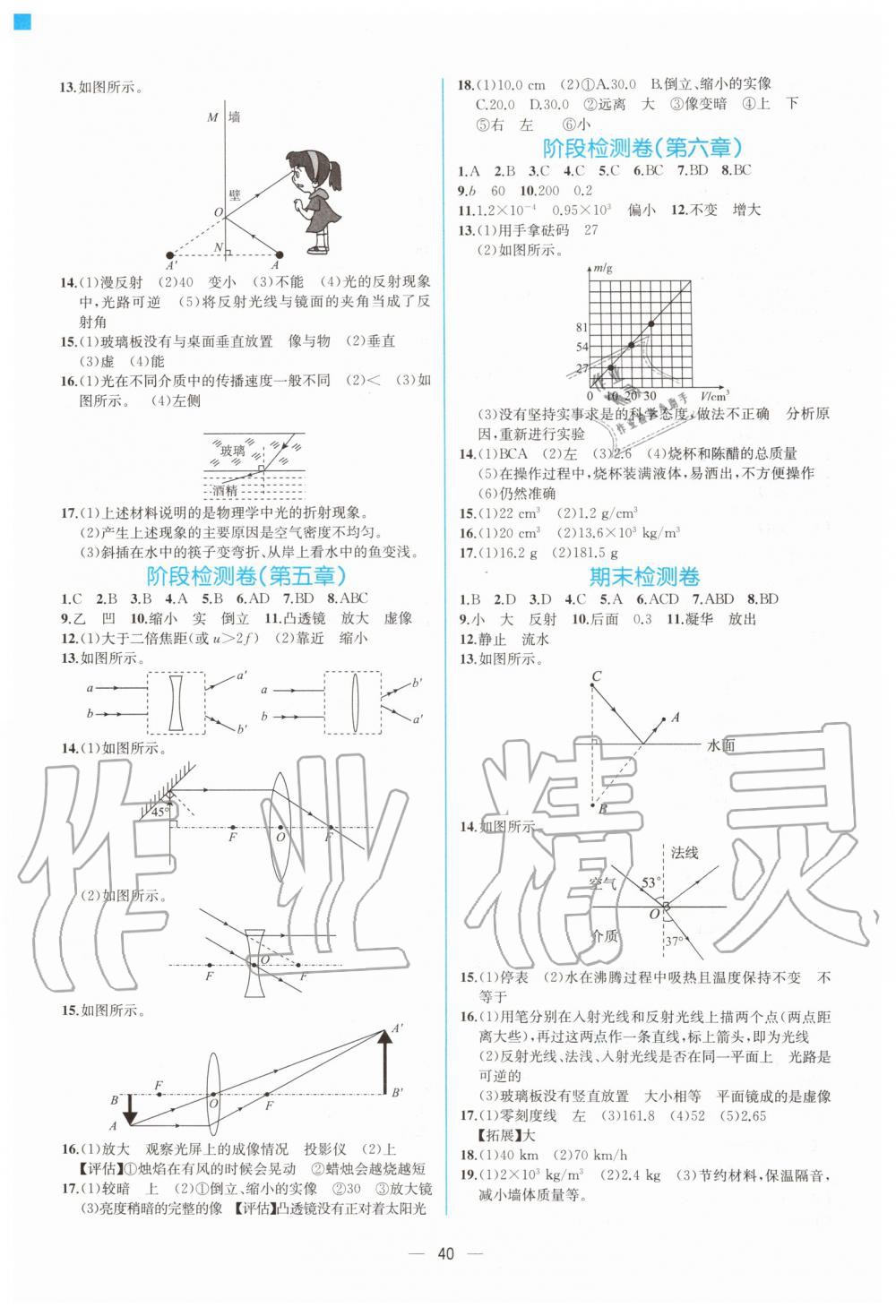 2019年同步学历案课时练八年级物理上册人教版 第12页