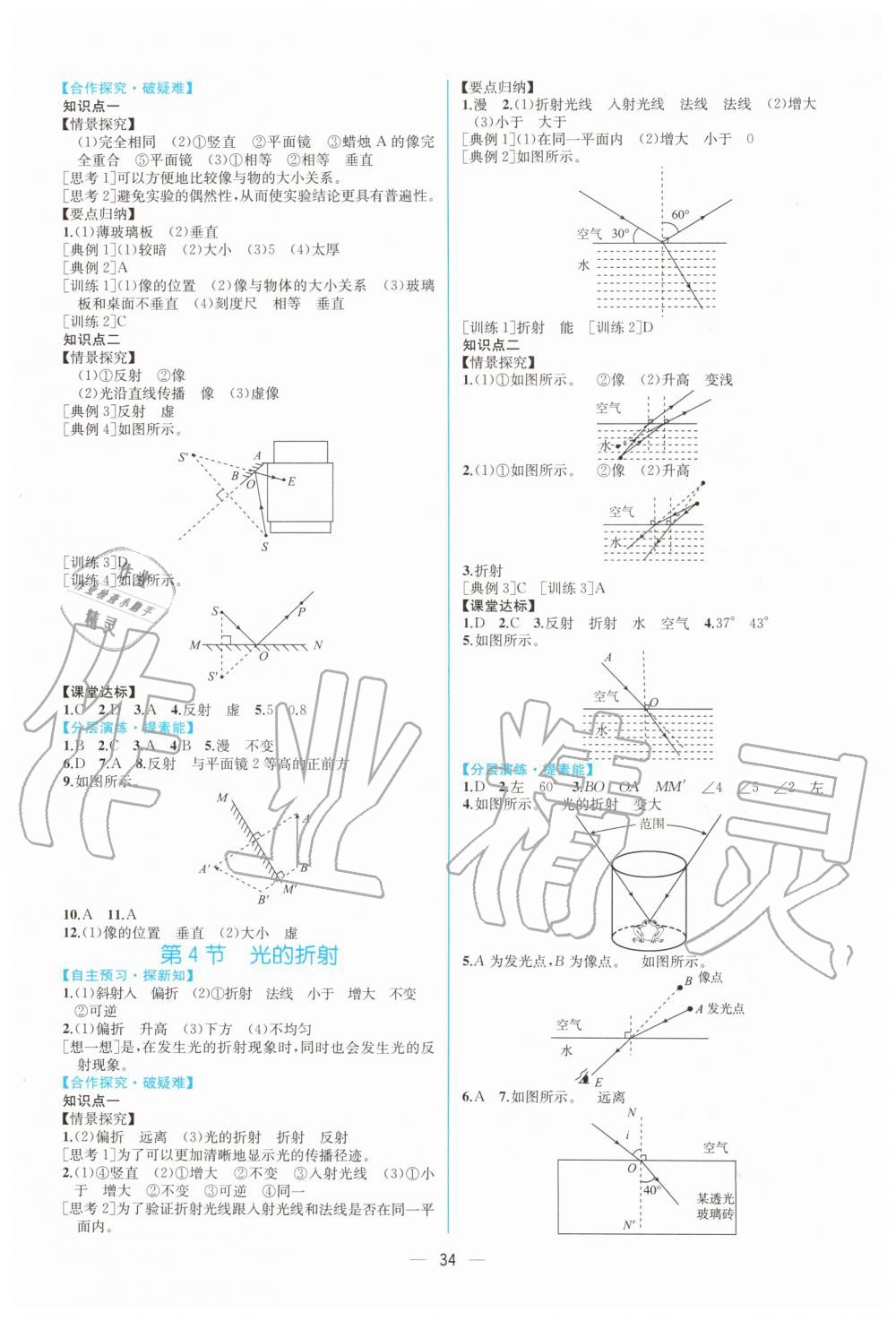 2019年同步学历案课时练八年级物理上册人教版 第6页