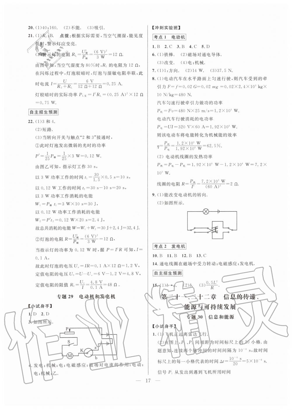 2019年走向名校同步專題訓(xùn)練九年級物理全一冊人教版 第17頁