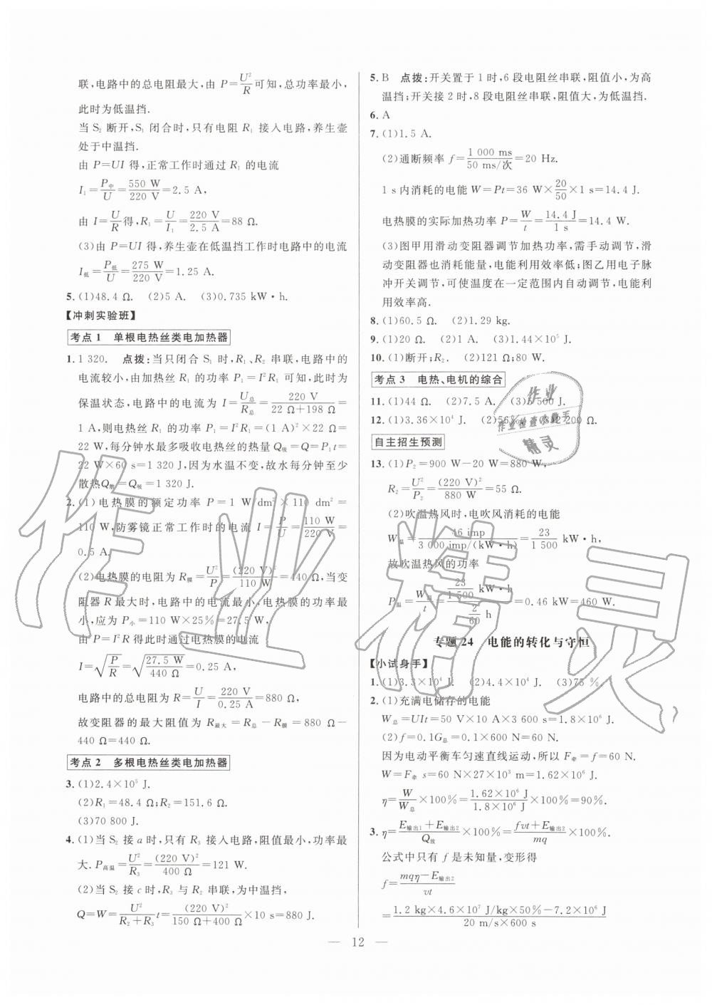 2019年走向名校同步專題訓(xùn)練九年級物理全一冊人教版 第12頁