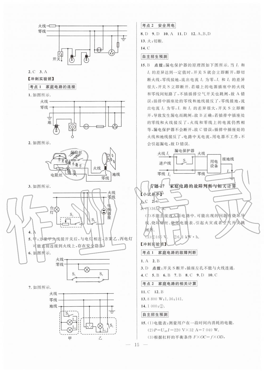 2019年走向名校同步專題訓(xùn)練九年級物理全一冊人教版 第15頁