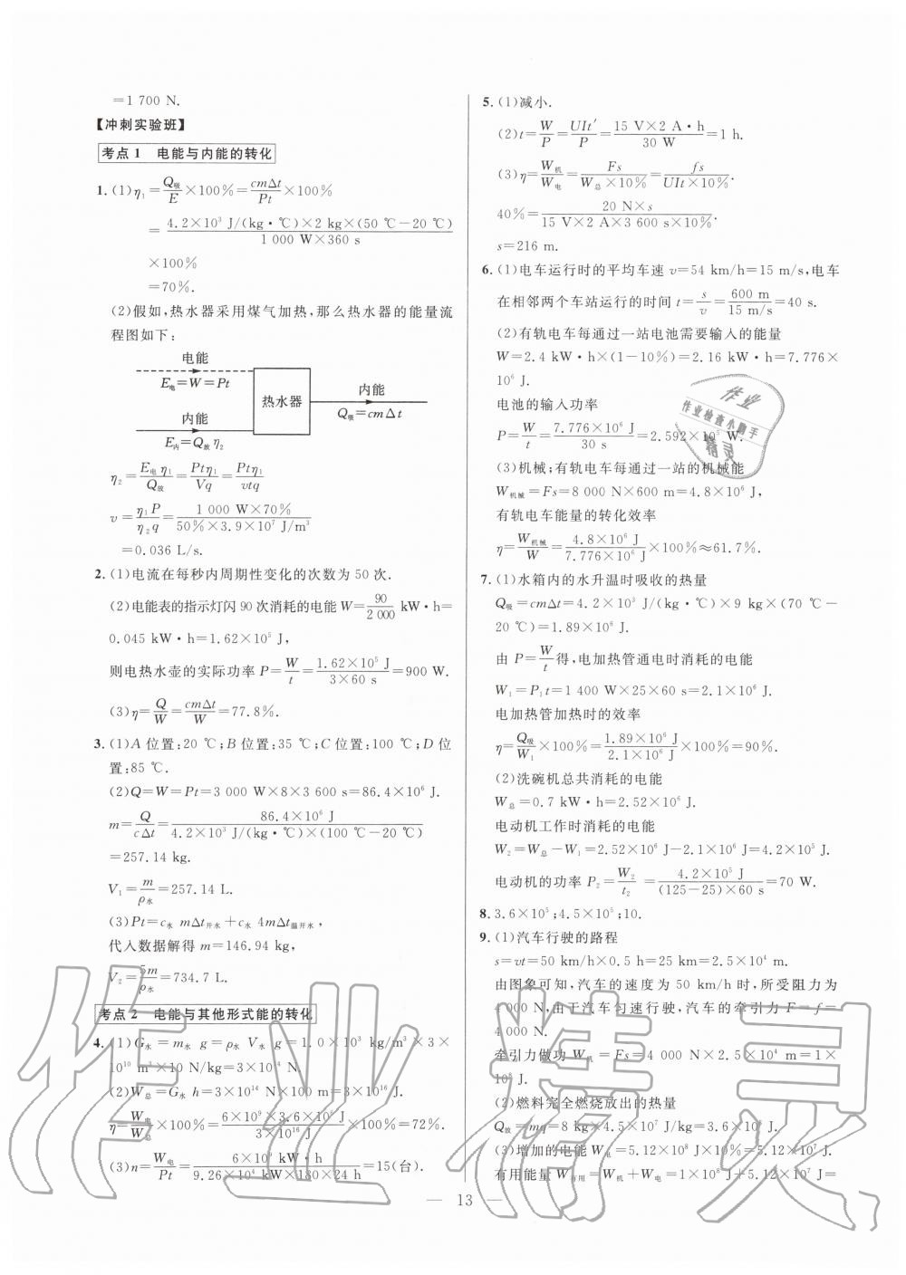 2019年走向名校同步專題訓(xùn)練九年級(jí)物理全一冊(cè)人教版 第13頁(yè)