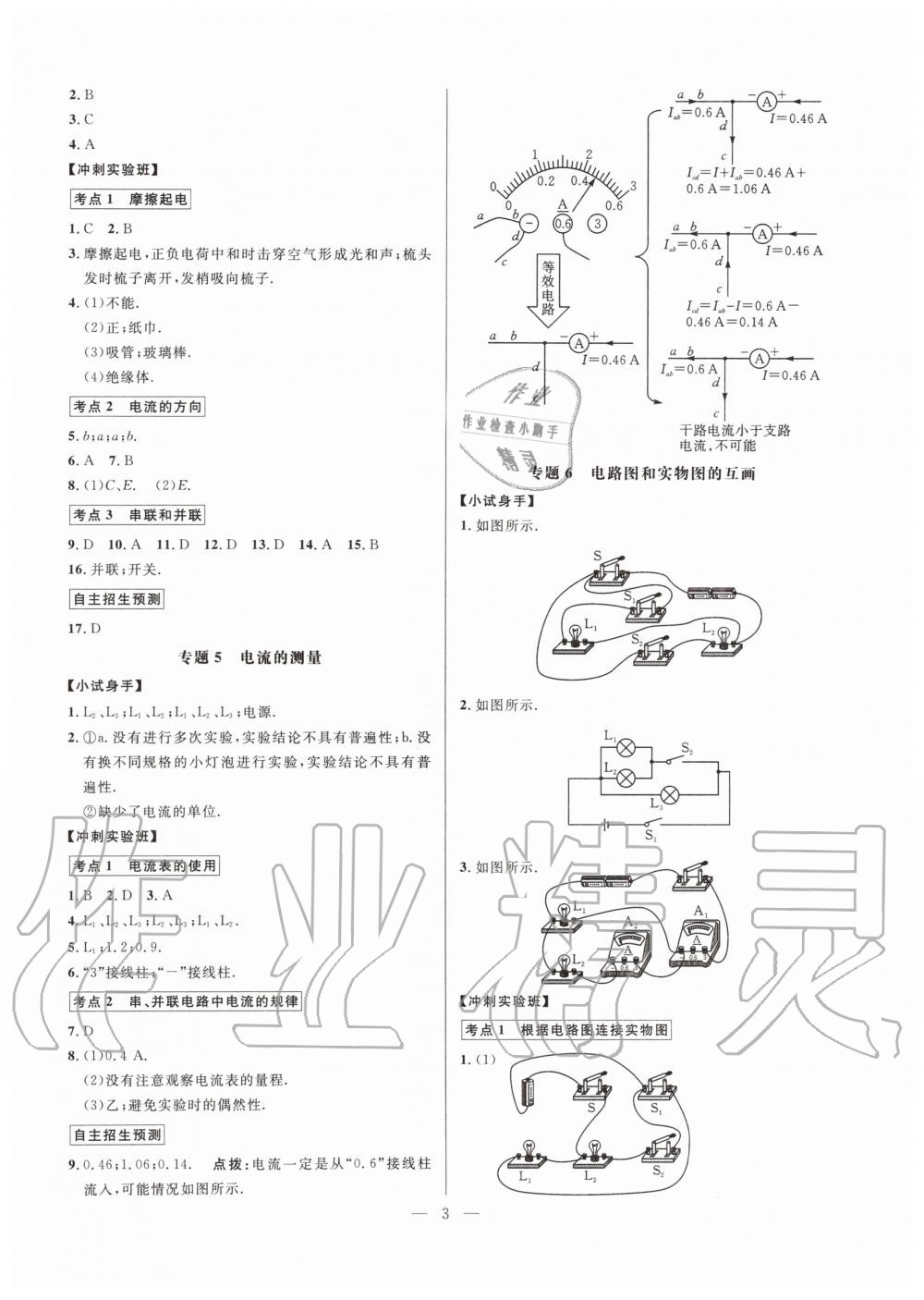 2019年走向名校同步專題訓(xùn)練九年級(jí)物理全一冊(cè)人教版 第3頁(yè)