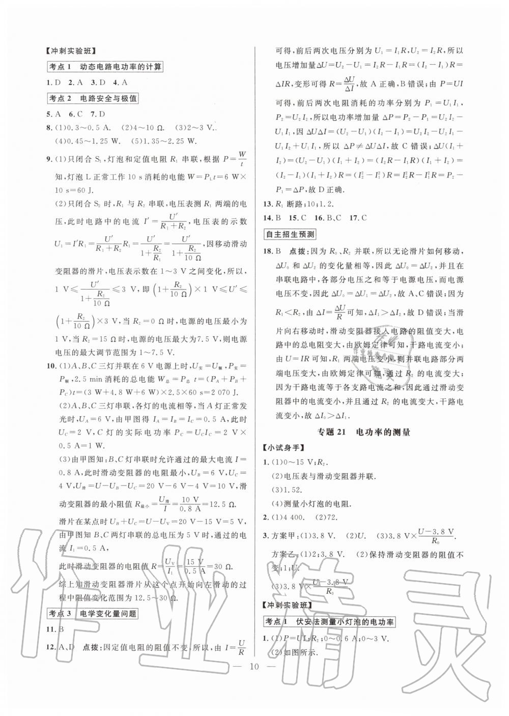 2019年走向名校同步專題訓練九年級物理全一冊人教版 第10頁