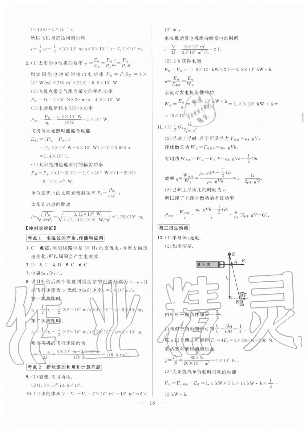 2019年走向名校同步專題訓(xùn)練九年級物理全一冊人教版 第18頁