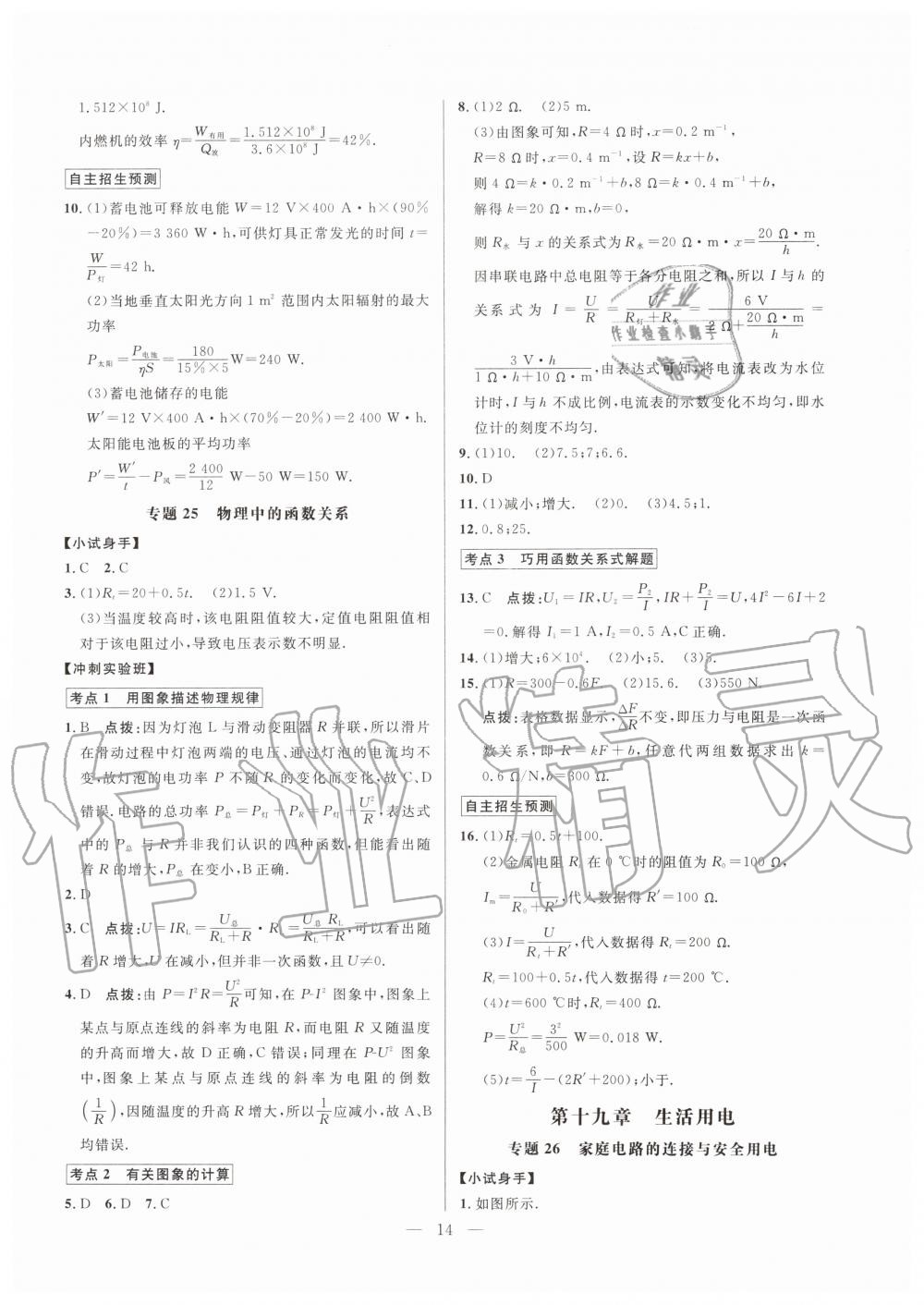 2019年走向名校同步專題訓(xùn)練九年級(jí)物理全一冊(cè)人教版 第14頁(yè)